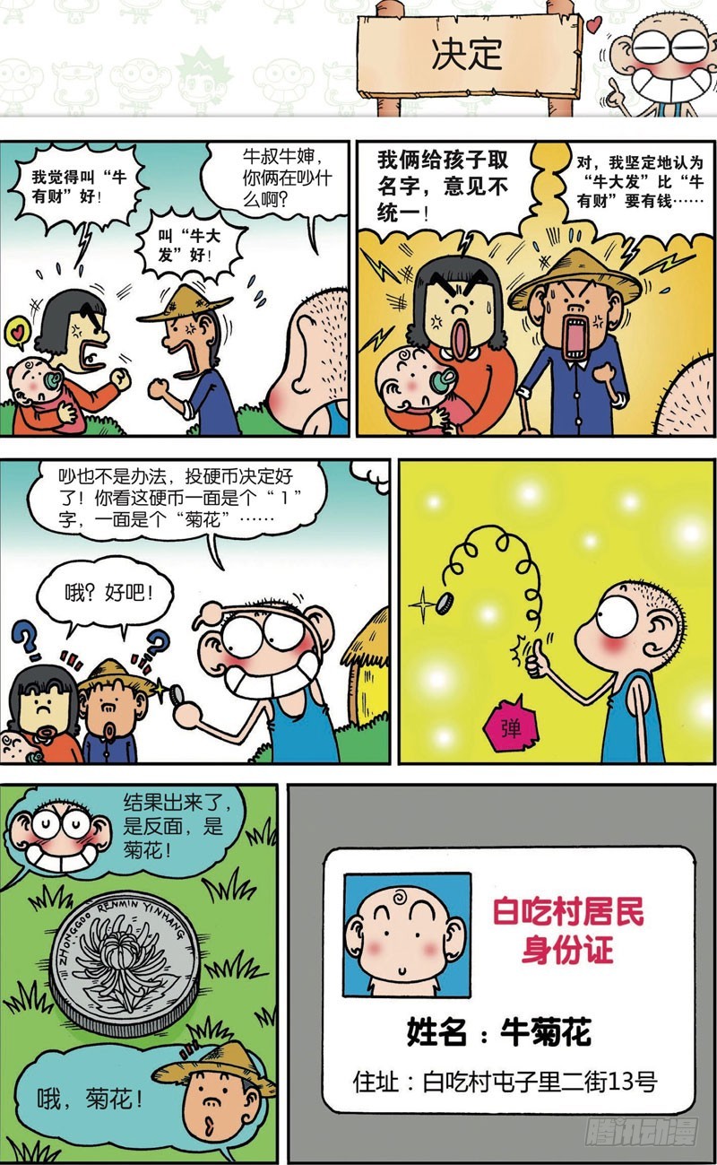 朱斌漫画精选集7漫画,第111回2图