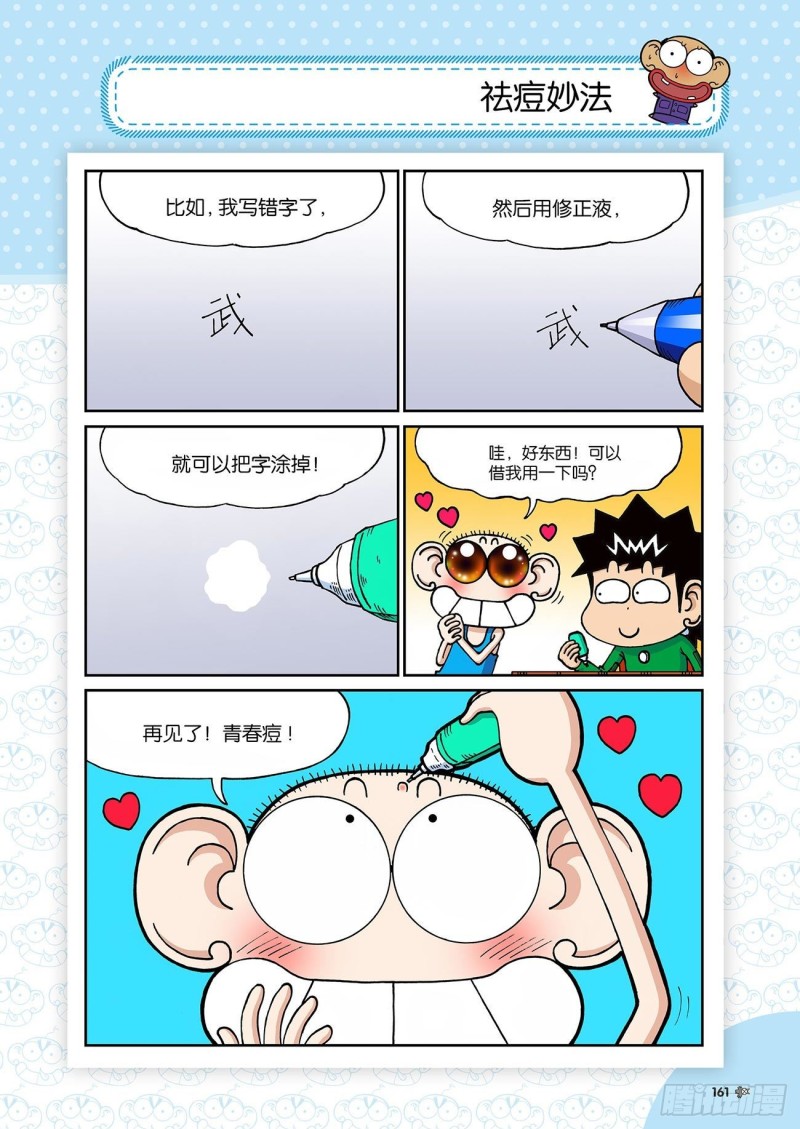 朱斌漫画精选集漫画,朱斌漫画精选集23（9）2图