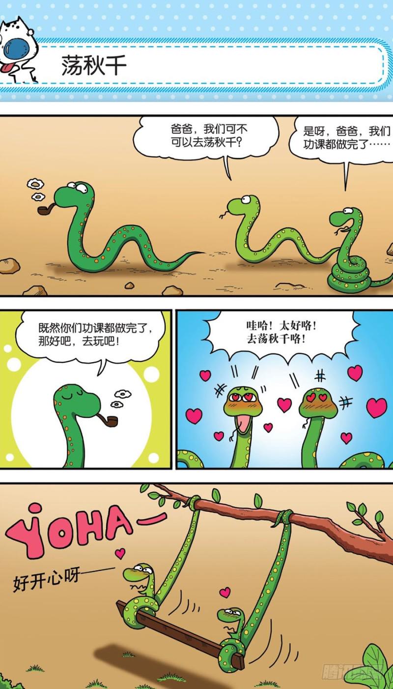 朱斌漫画精选集呆闹天宫漫画,第156回2图