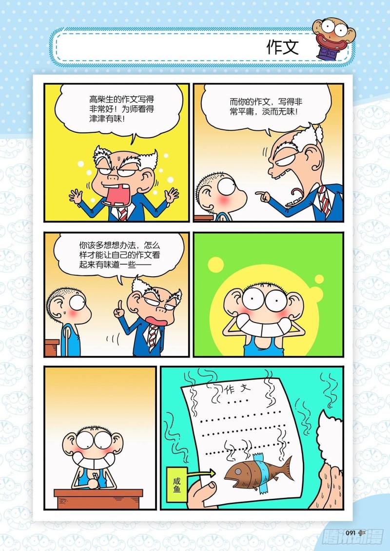 朱斌漫画精选集28漫画,第183回2图
