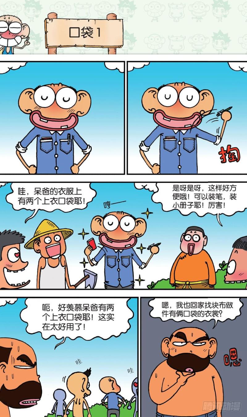 朱斌漫画精选集28漫画,第149回1图