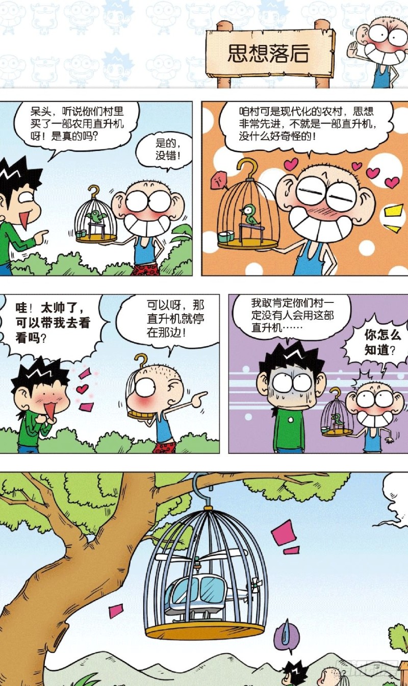 朱斌漫画精选集5免费漫画,第七十四回1图