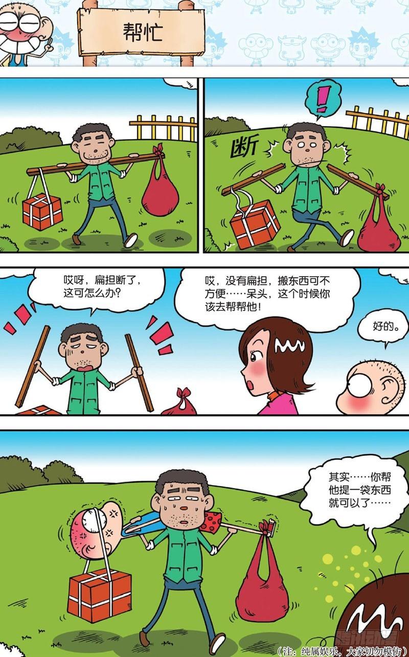 朱斌漫画精选集28漫画,第十四回上1图