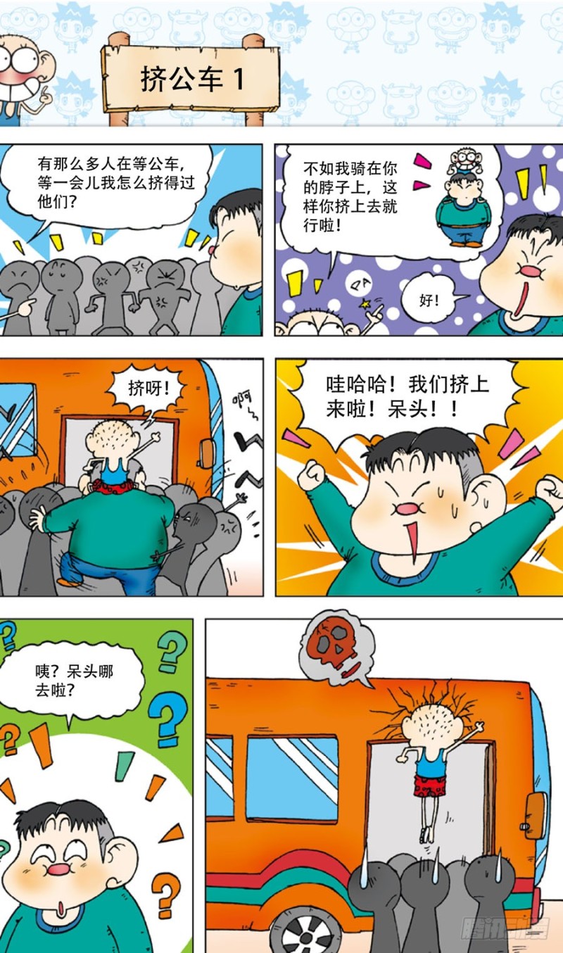 朱斌漫画精选集动画版漫画,第四十四回1图