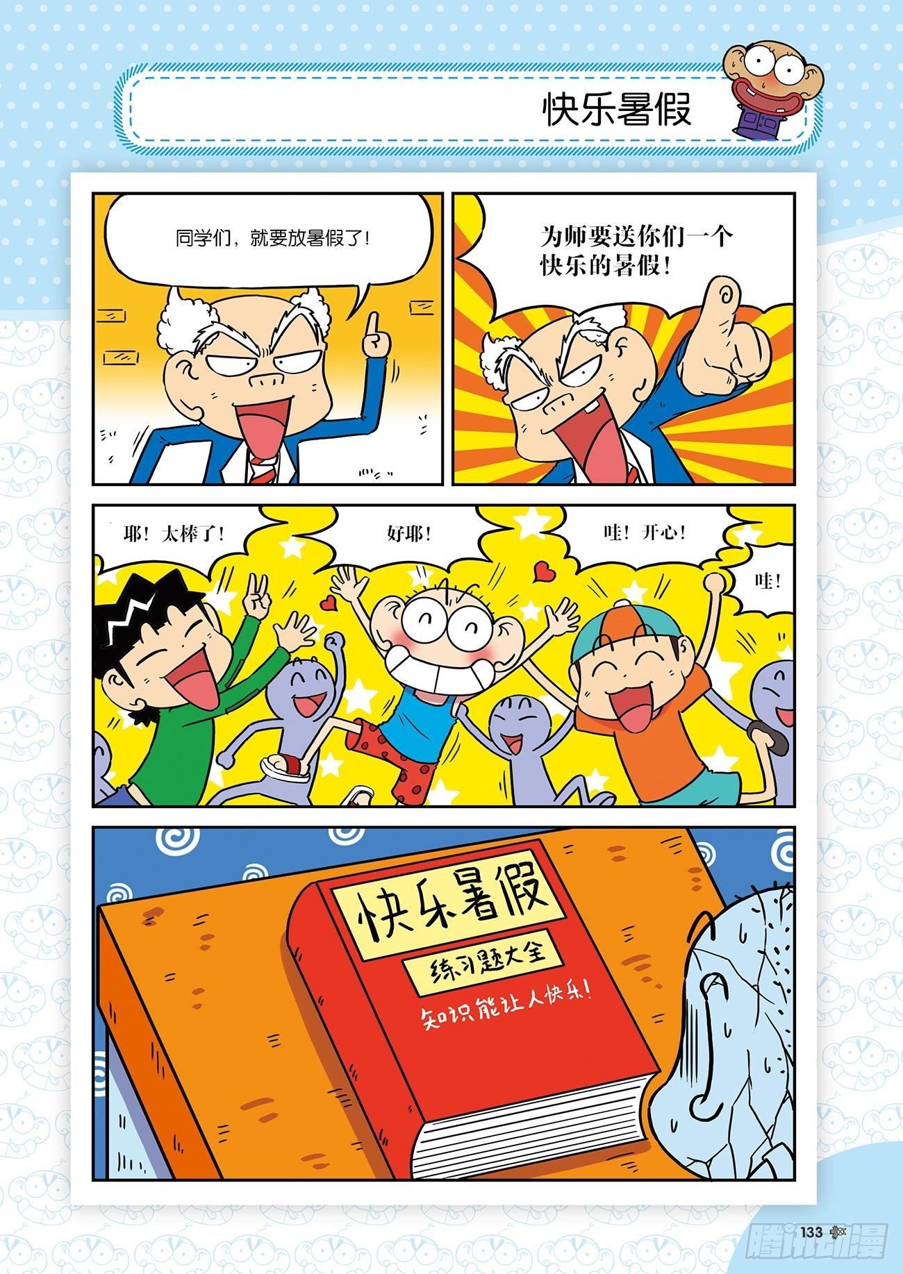 朱斌漫画精选集呆闹天宫漫画,朱斌漫画精选集25（8）2图