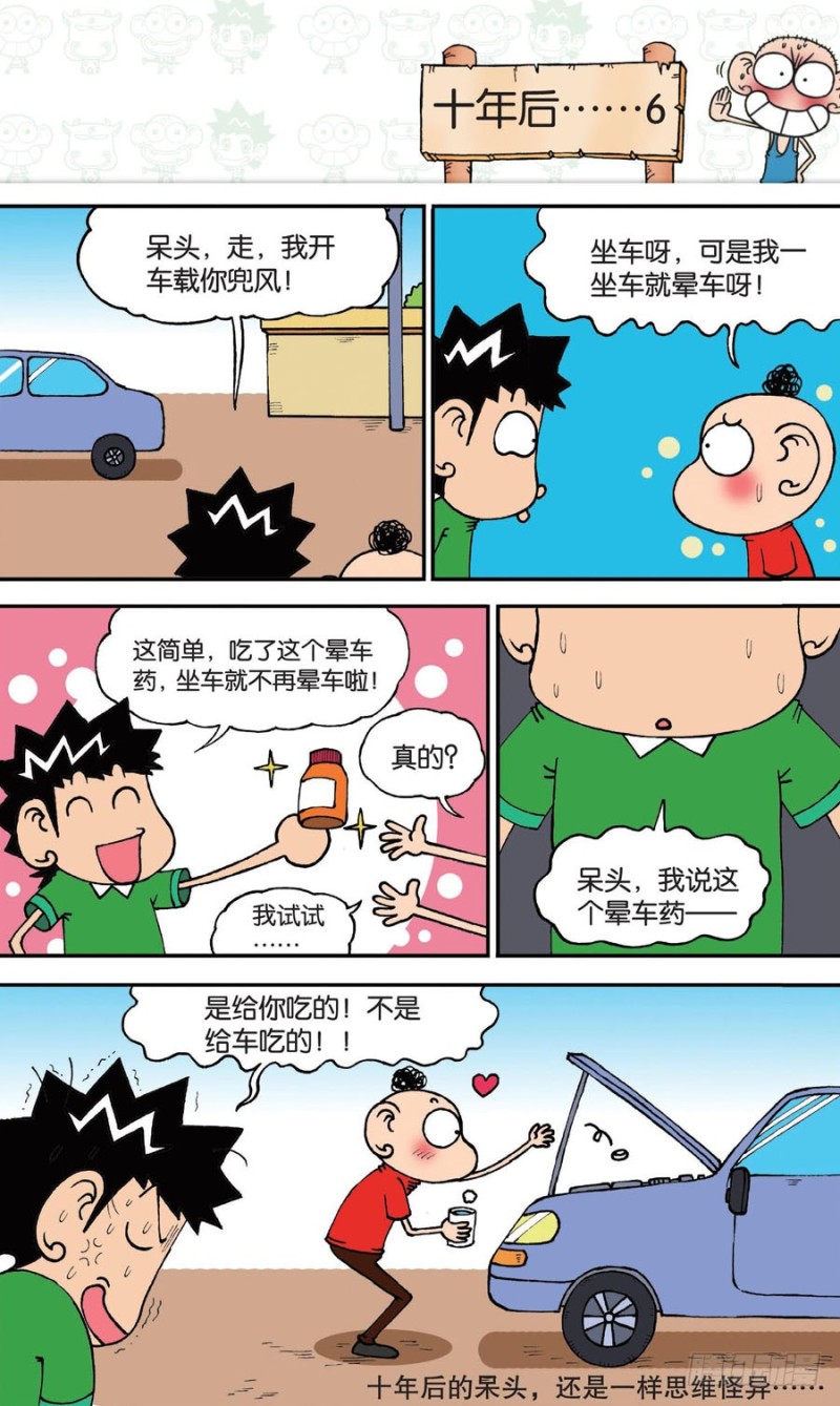 朱斌漫画精选集28漫画,第150回1图