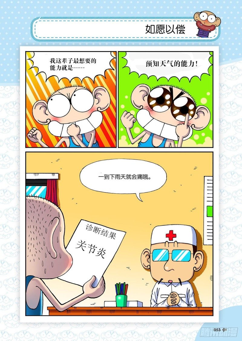 朱斌漫画精选集大图漫画,朱斌漫画精选集23（3）2图