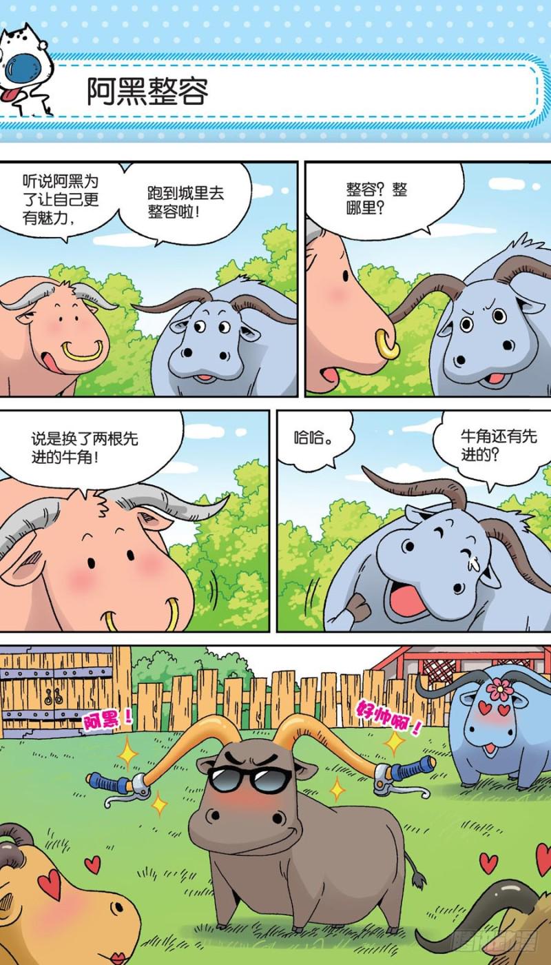 朱斌漫画精选集漫画,第154回2图