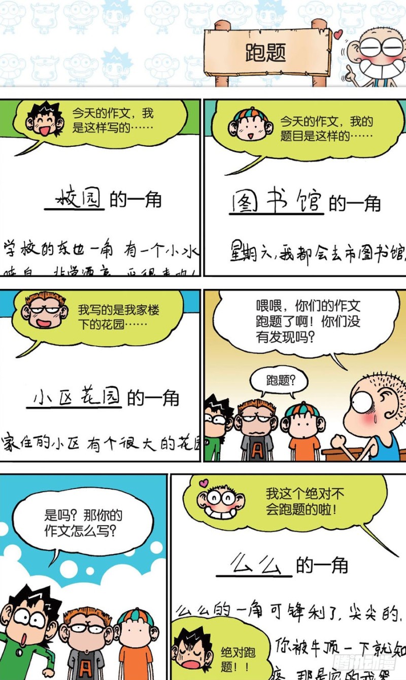 朱斌漫画精选集是什么漫画,第147回2图