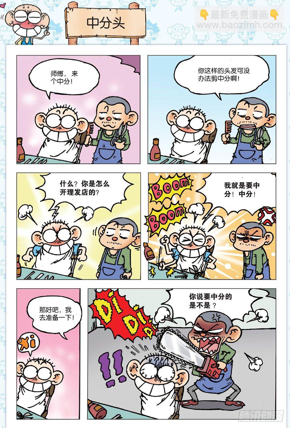 朱斌漫画精选集大图漫画,第一回2图