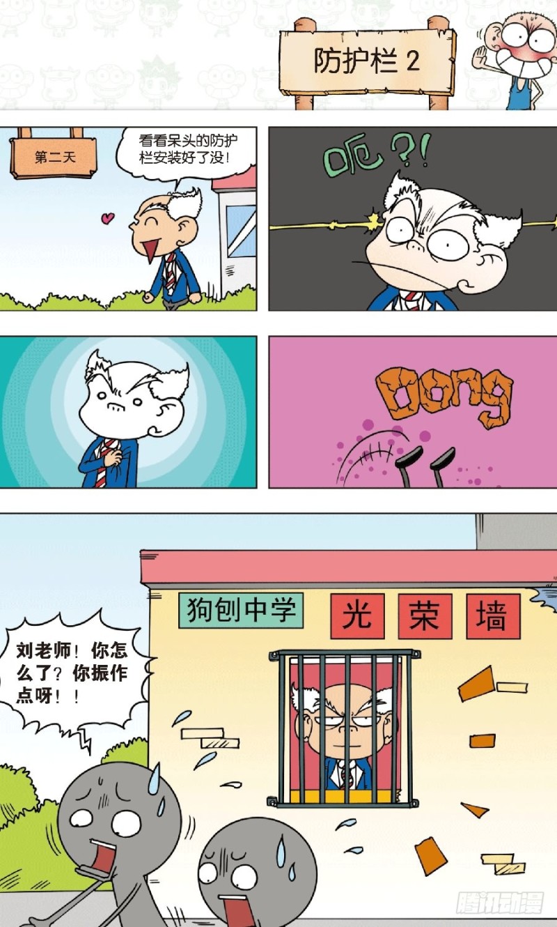 朱斌漫画精选集动画版漫画,第七十八章1图