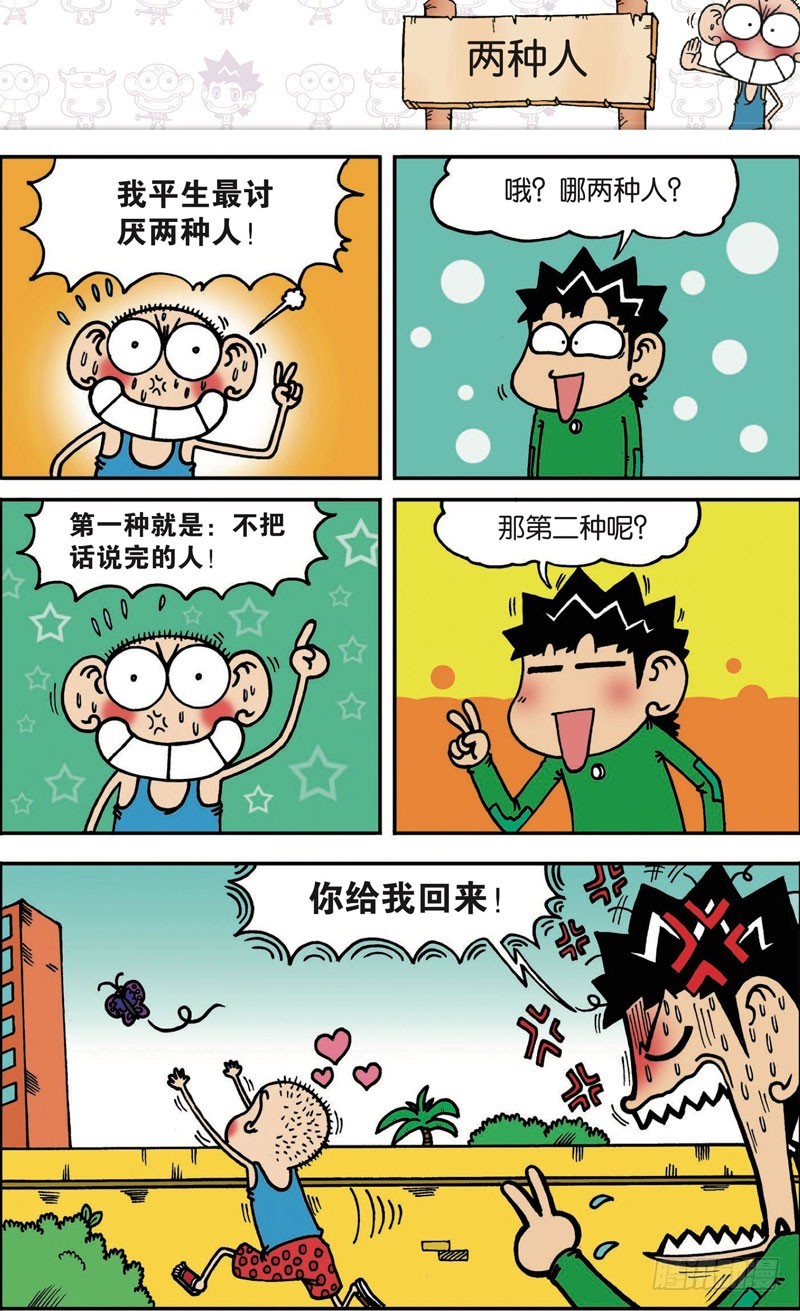 朱斌漫画精选集大图漫画,第106回1图