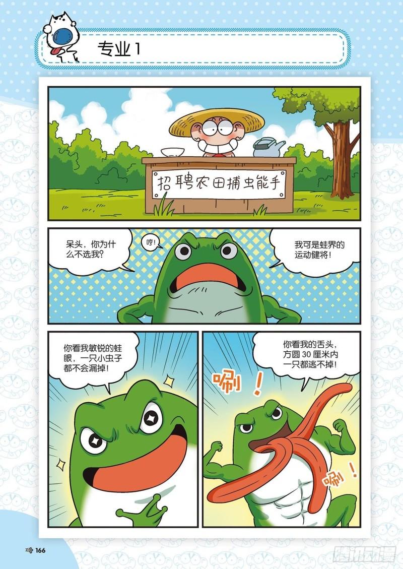 朱斌漫画精选集28漫画,朱斌漫画精选集22（9）1图