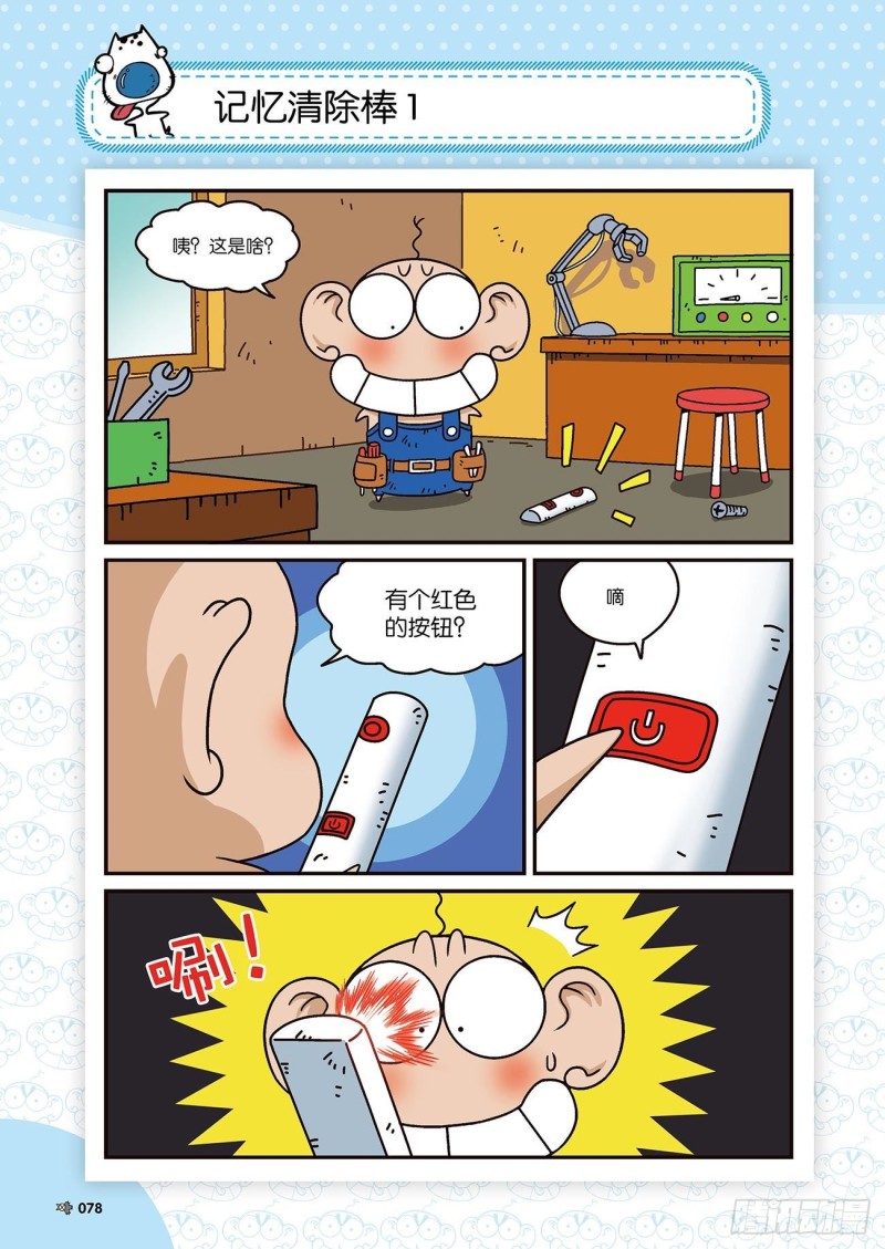 朱斌漫画精选集漫画,朱斌漫画精选集22（5）1图