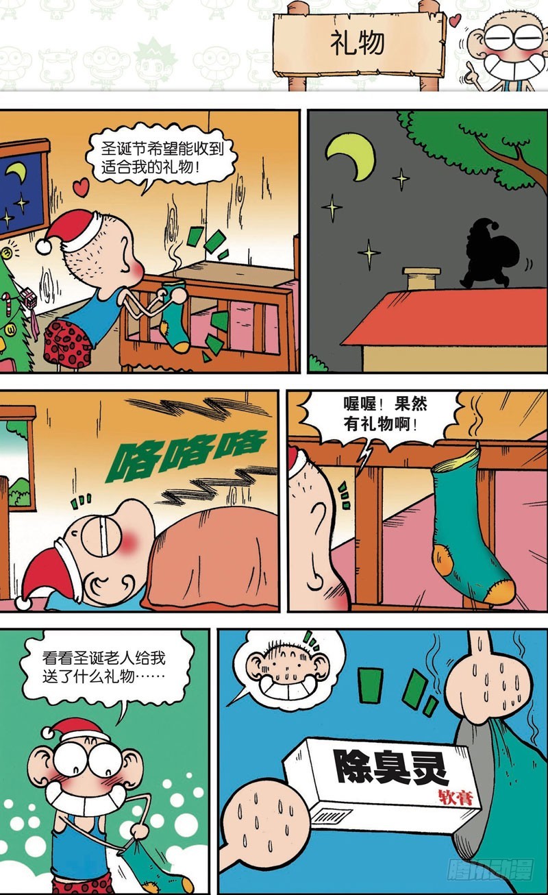 朱斌漫画精选集7漫画,第115回1图