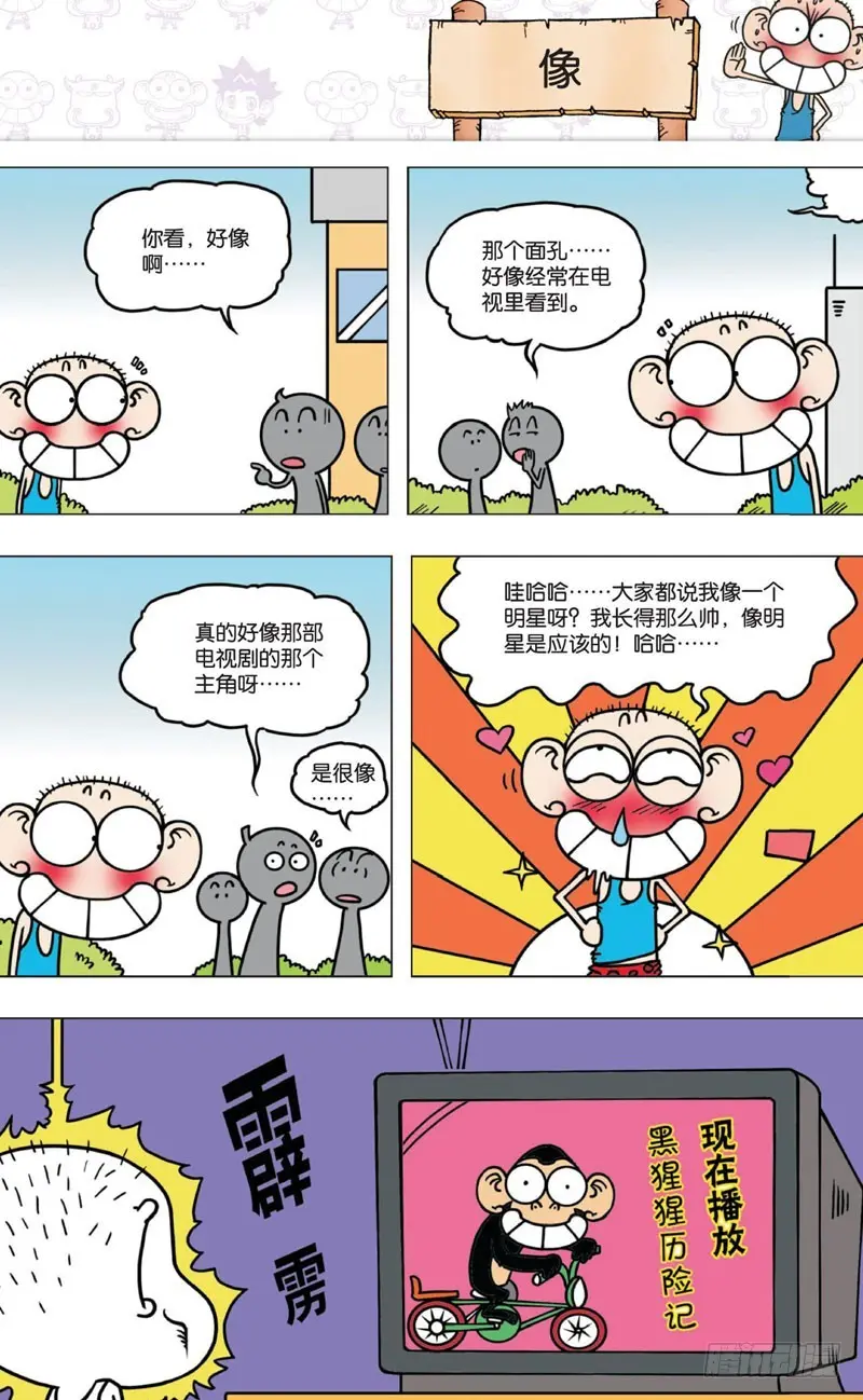 朱斌漫画精选集大图漫画,第八回2图