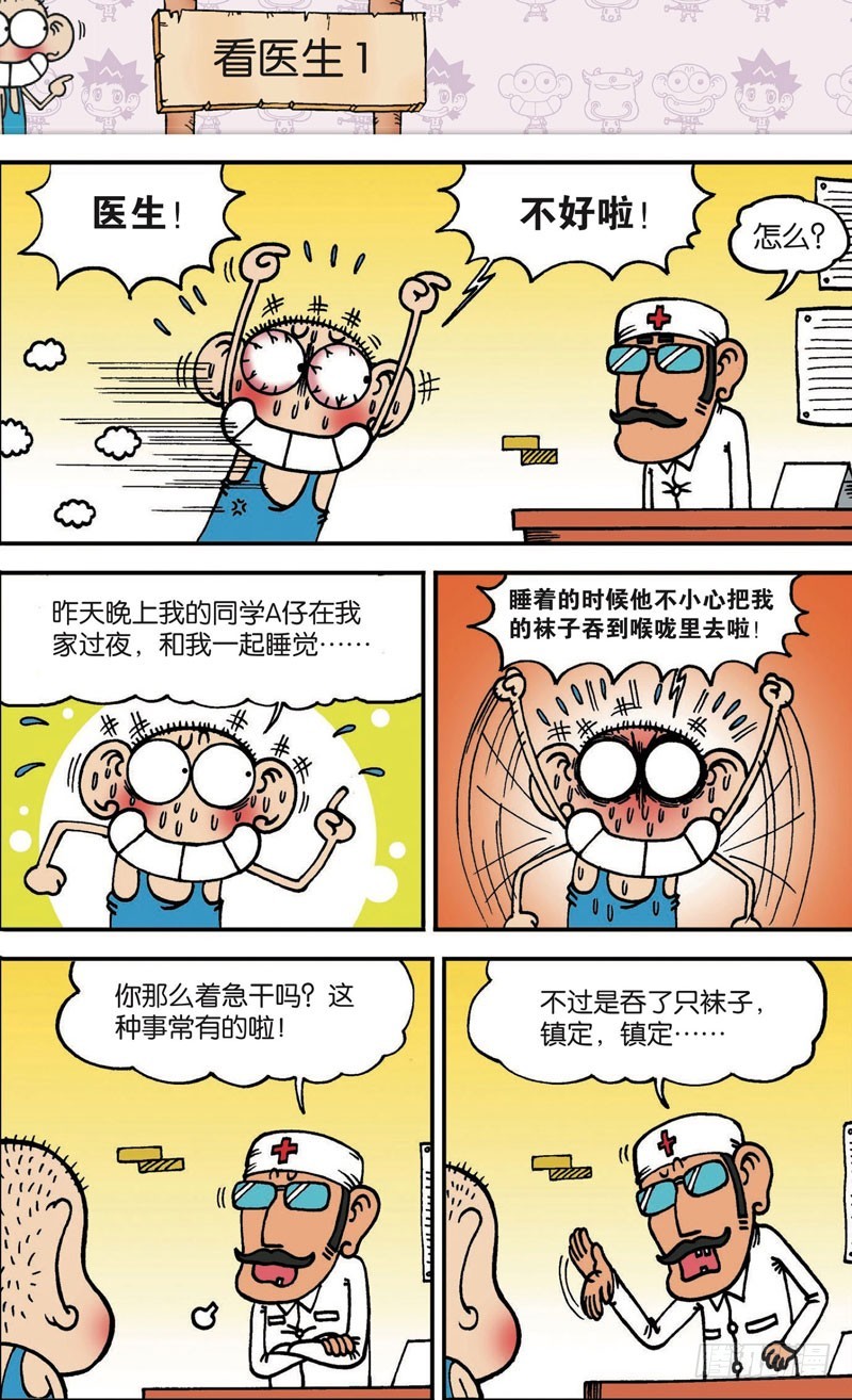 朱斌漫画精选集和爆笑校园一样吗漫画,第104回1图