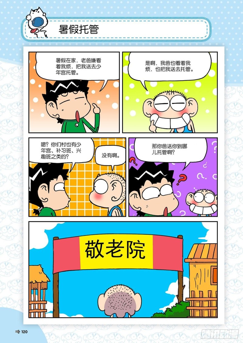 朱斌漫画精选集和爆笑校园一样吗漫画,第185回1图