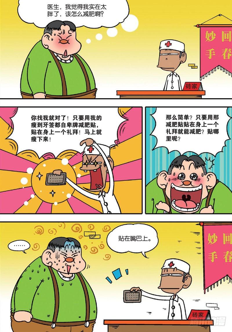 朱斌漫画精选集28漫画,第136回1图