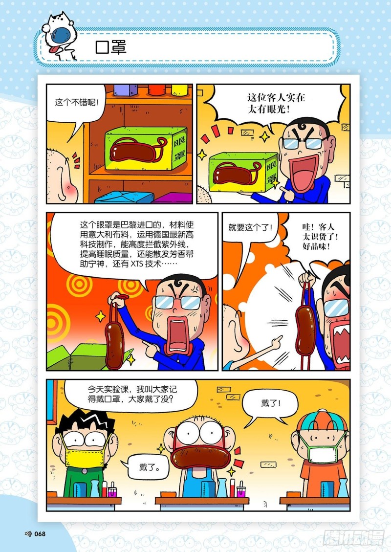 朱斌漫画精选集大图漫画,朱斌漫画精选集23（4）1图