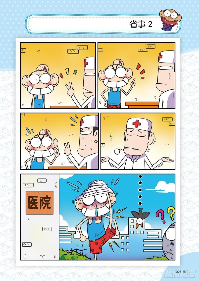 朱斌漫画精选集大图漫画,朱斌漫画精选集24（5）2图
