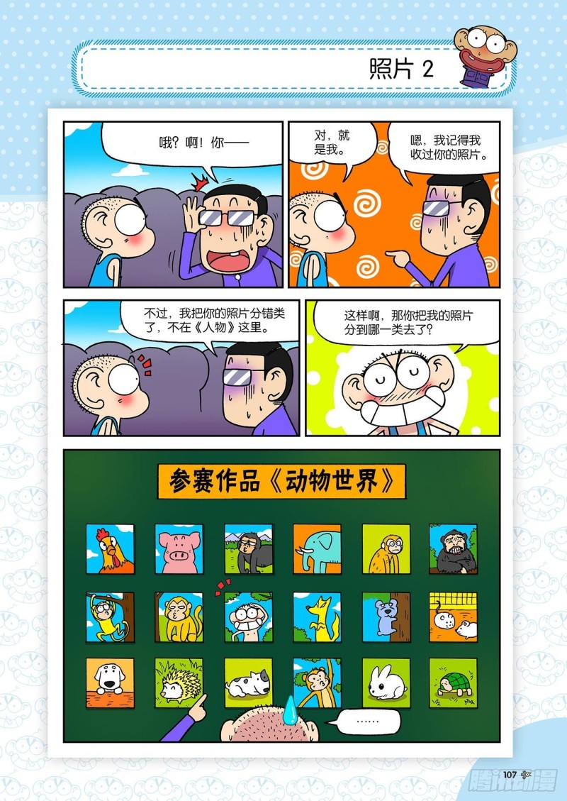 朱斌漫画精选集大图漫画,第194回2图