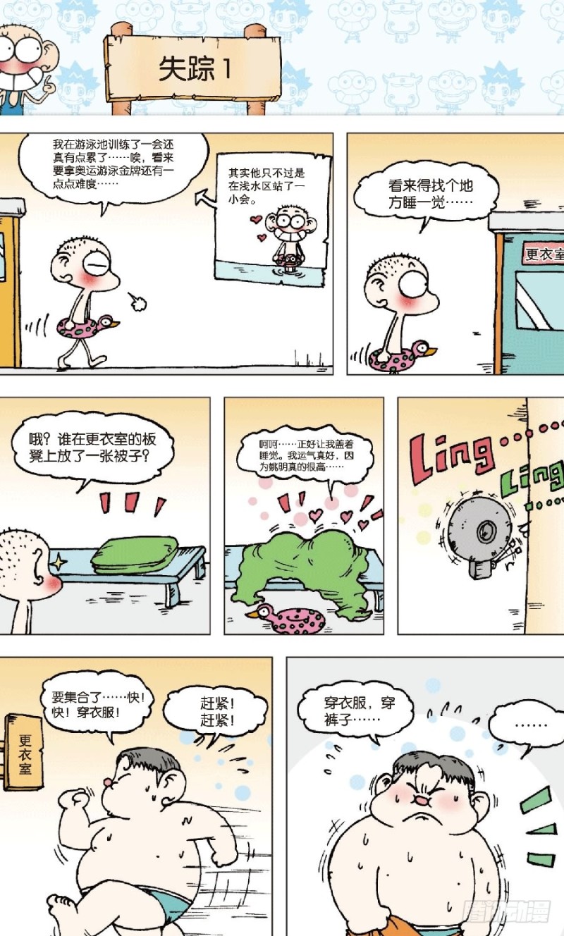 朱斌漫画精选集大图漫画,第七十四回2图