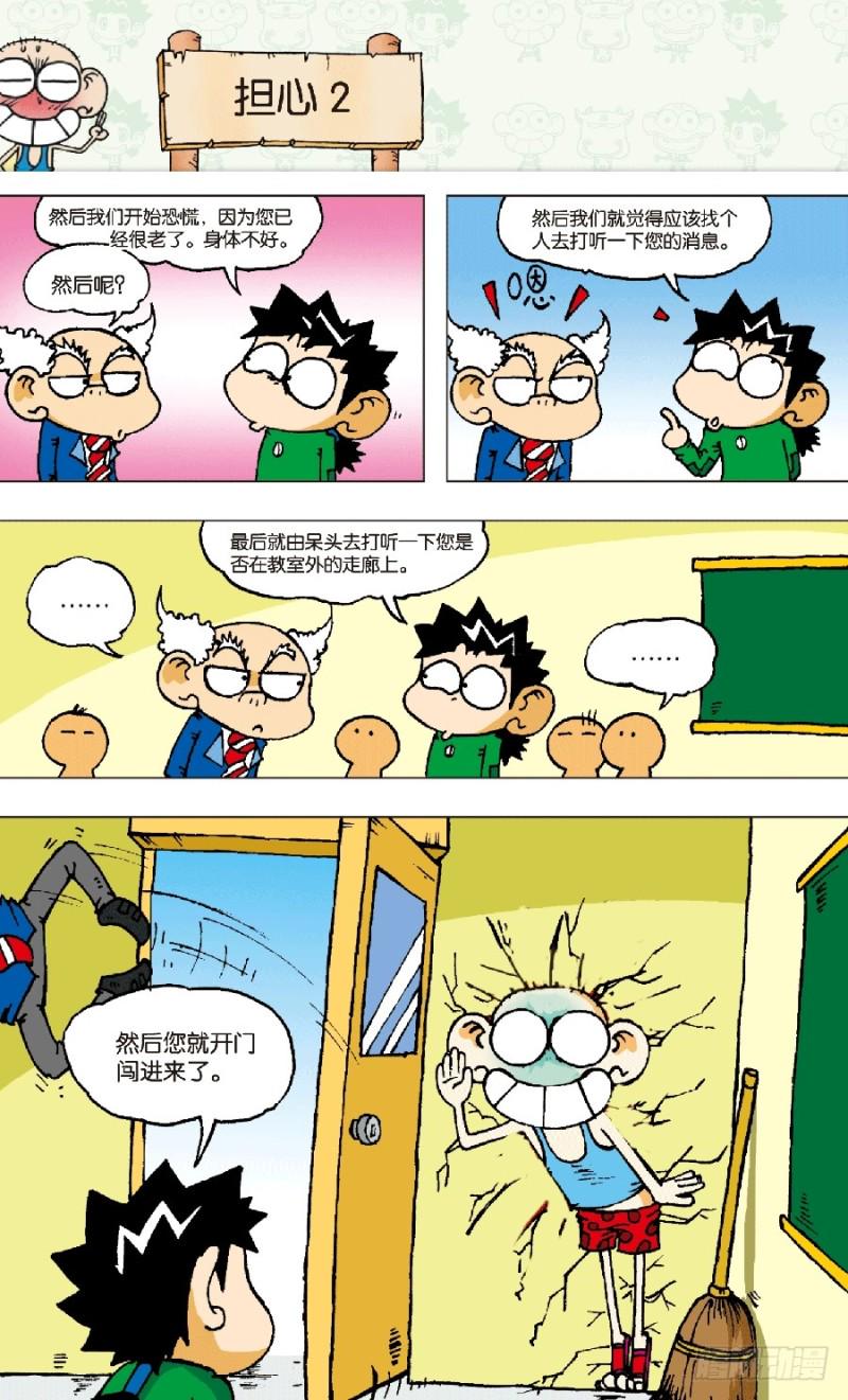 朱斌漫画精选集是什么漫画,第六十回2图