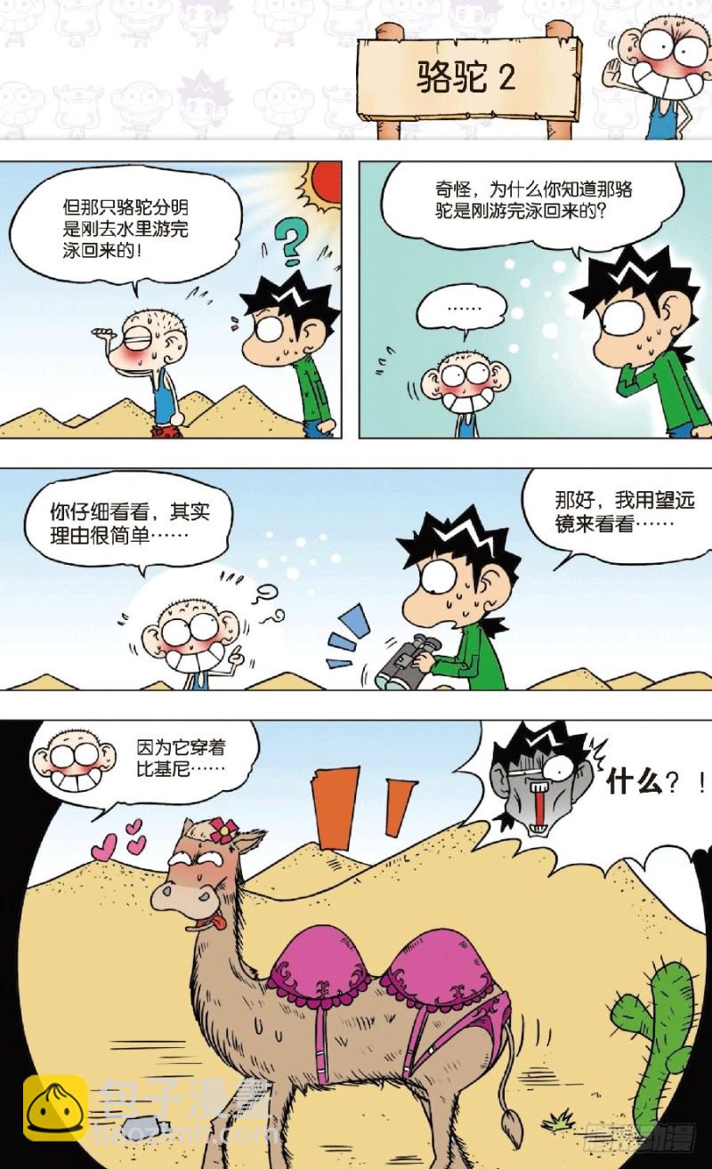 朱斌漫画精选集是什么漫画,第七十九章2图