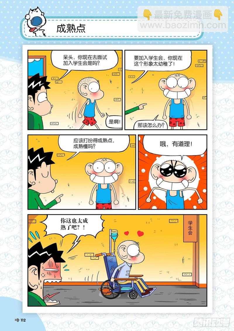 朱斌漫画精选集大图漫画,朱斌漫画精选集23（6）1图