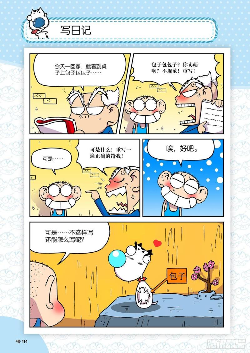 朱斌漫画精选集大图漫画,第184回1图