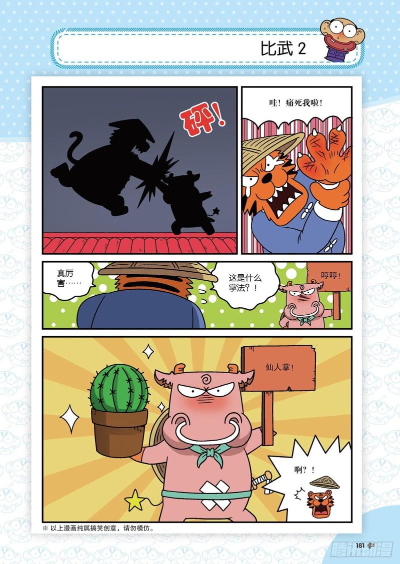 朱斌漫画精选集是什么漫画,第178回2图