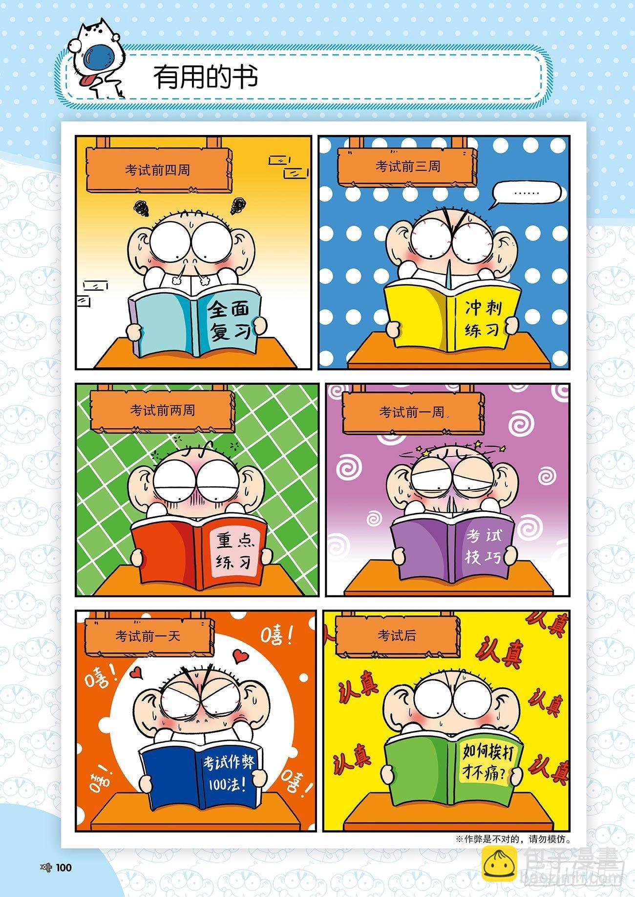 朱斌漫画精选集大图漫画,朱斌漫画精选集25（6）1图