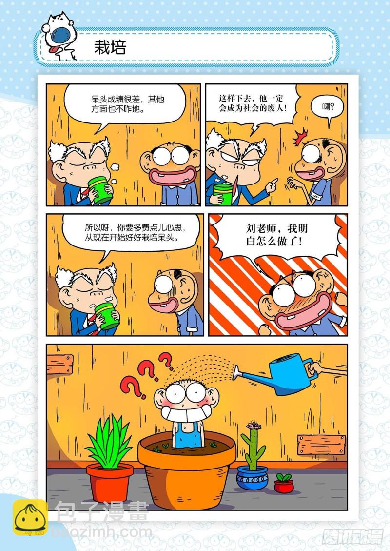 朱斌漫画精选集故事讲解漫画,第195回1图