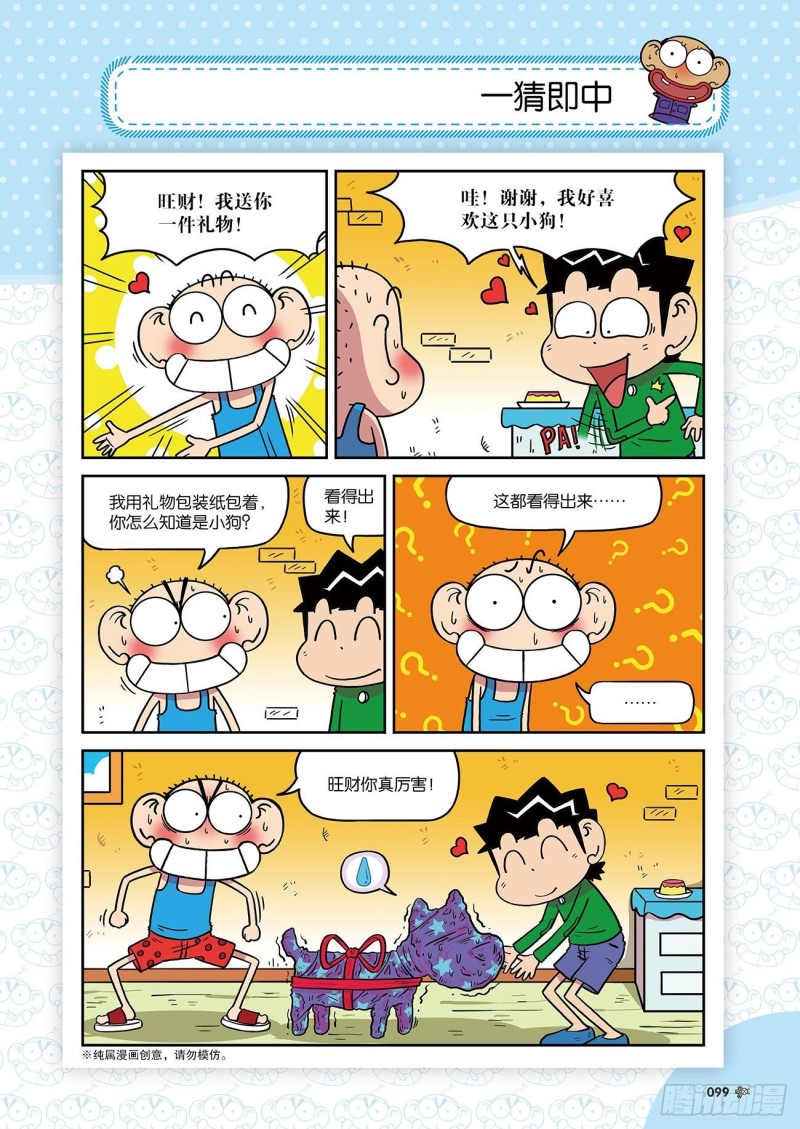 朱斌漫画精选集是什么漫画,朱斌漫画精选集24（6）2图