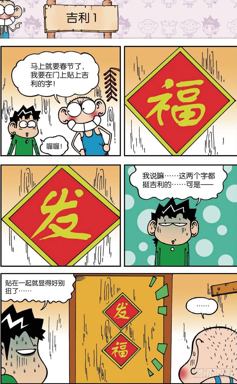 朱斌漫画精选集大图漫画,第116回2图