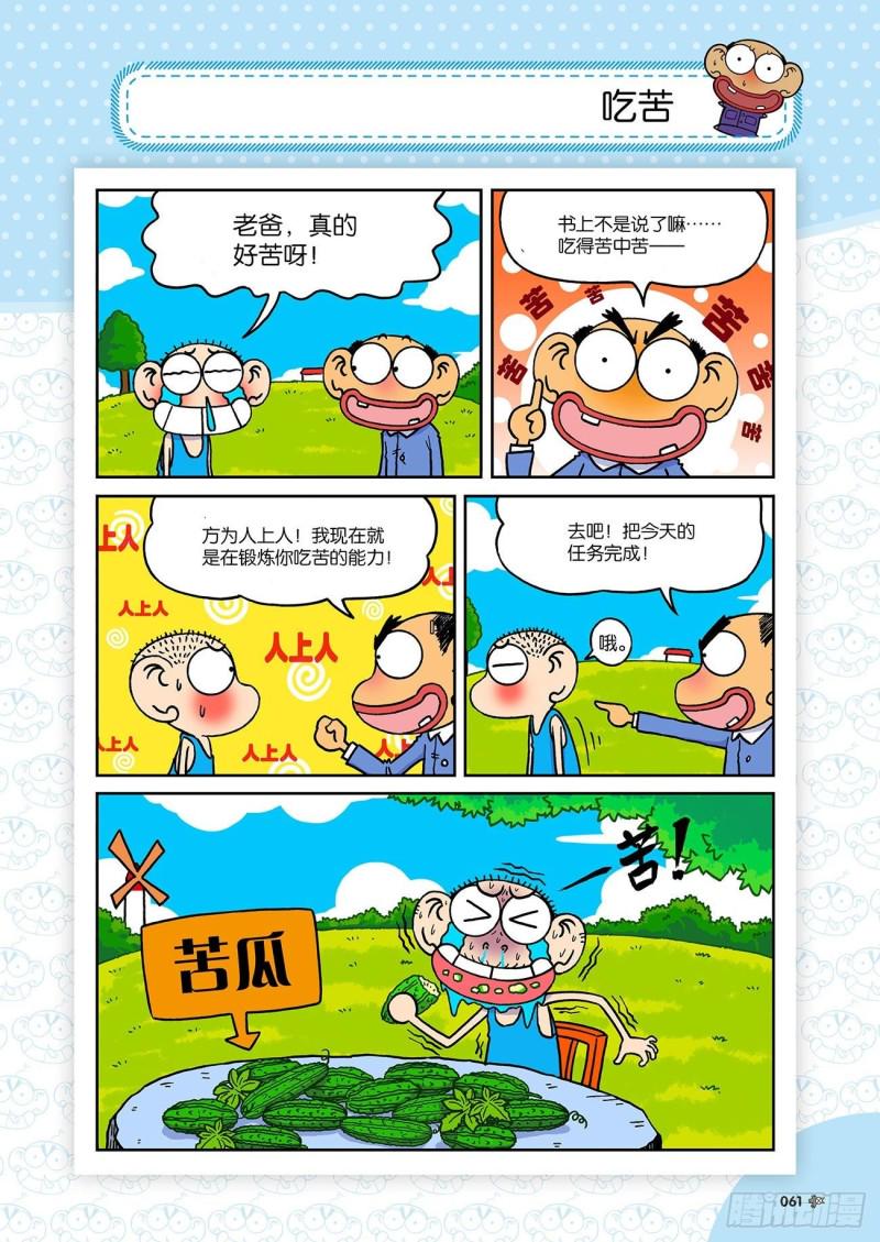 朱斌漫画精选集大图漫画,第181回2图