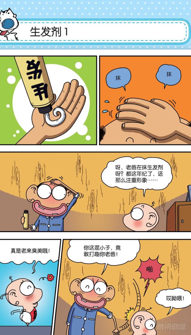 朱斌漫画精选集呆闹天宫漫画,第156回2图