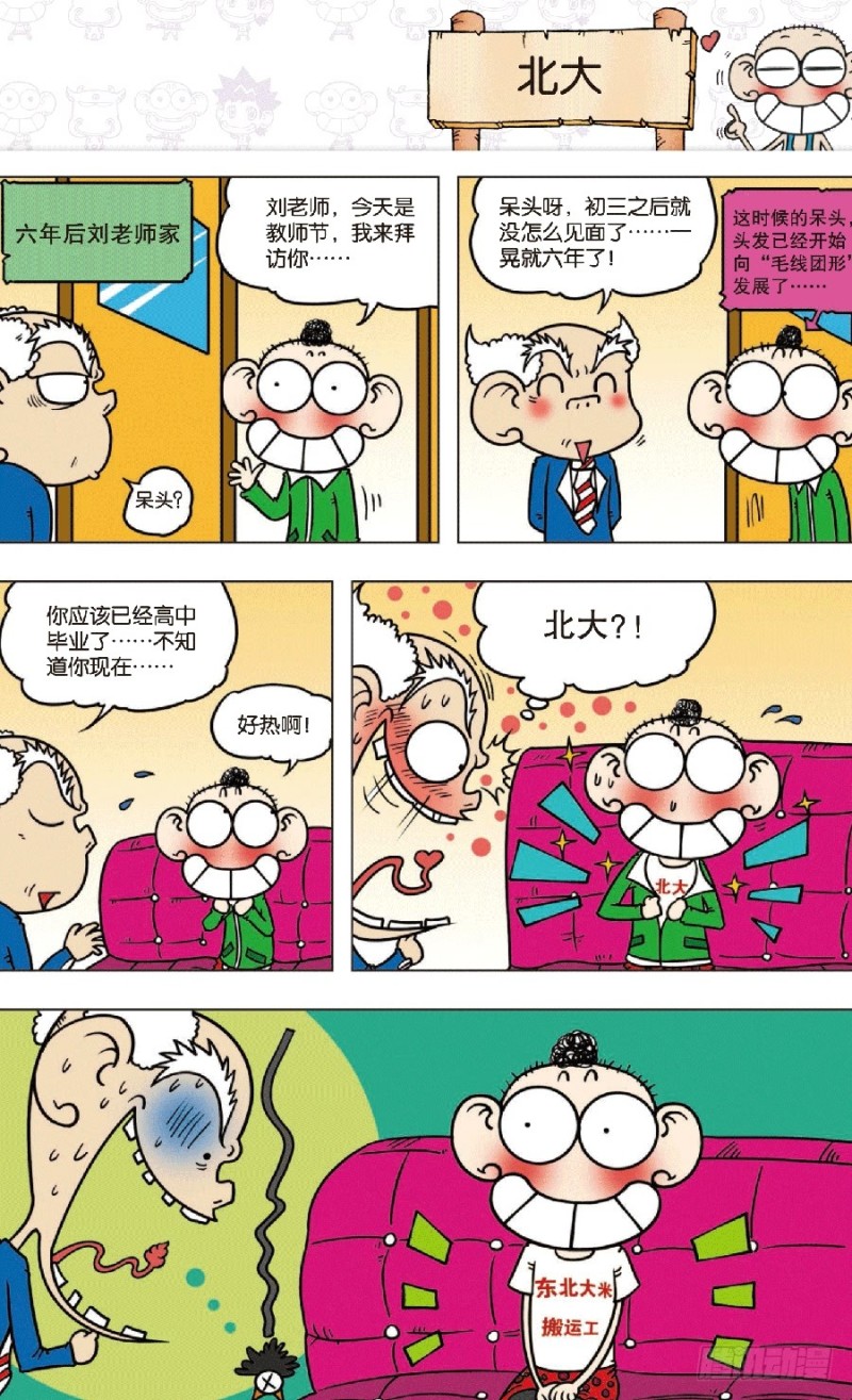 朱斌漫画精选集漫画,第七十一回2图