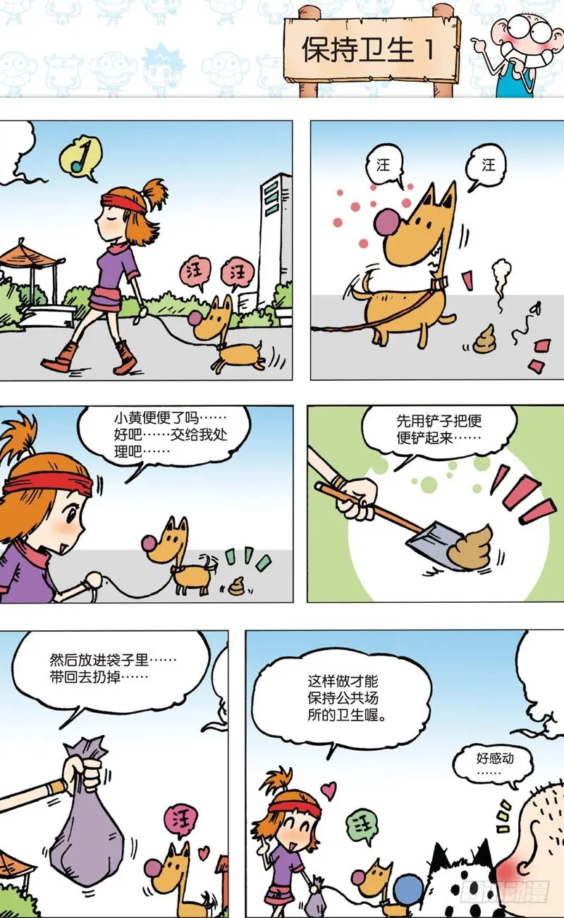 朱斌漫画精选集大图漫画,第四回下2图