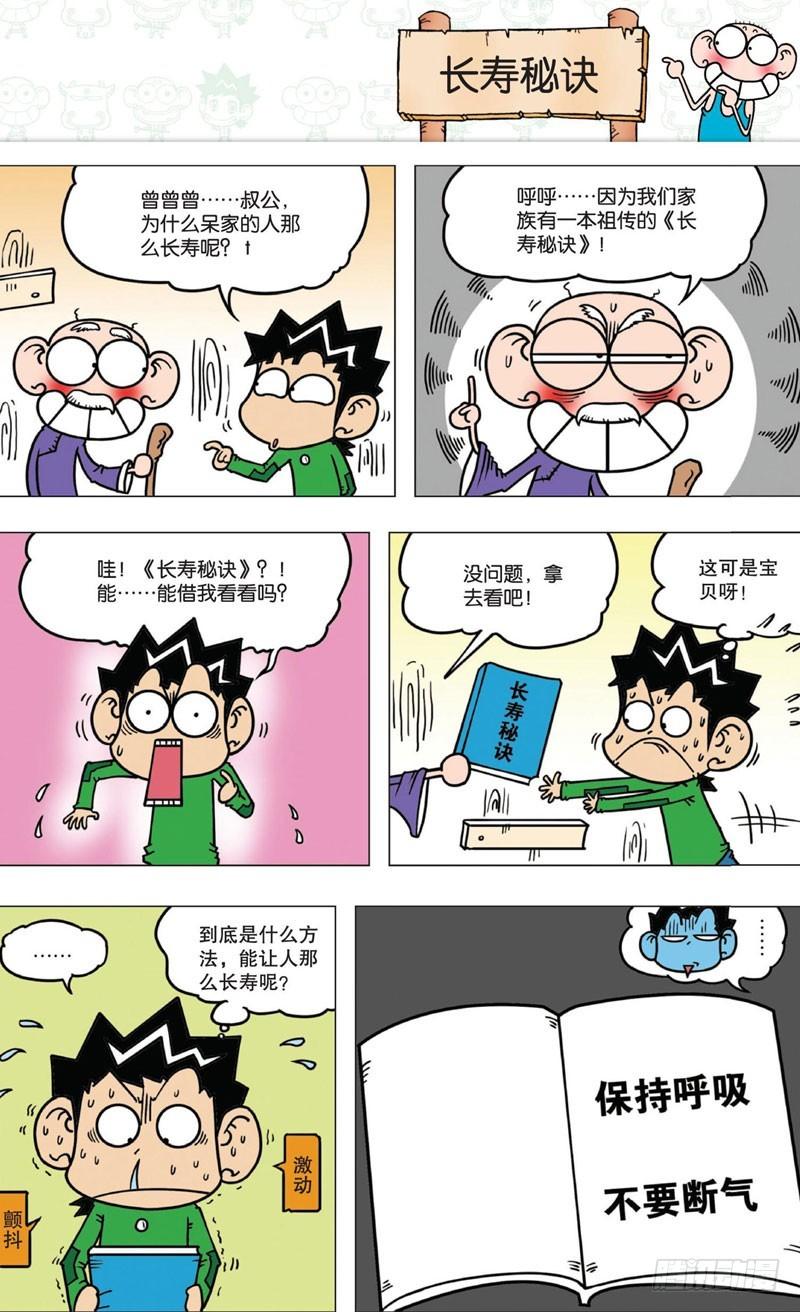 朱斌漫画精选集大图漫画,第十回上2图