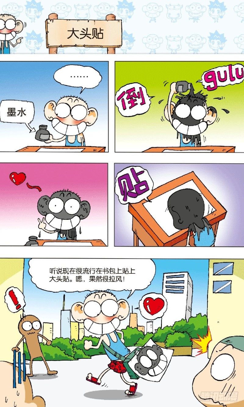 朱斌漫画精选集7漫画,第六十五回1图