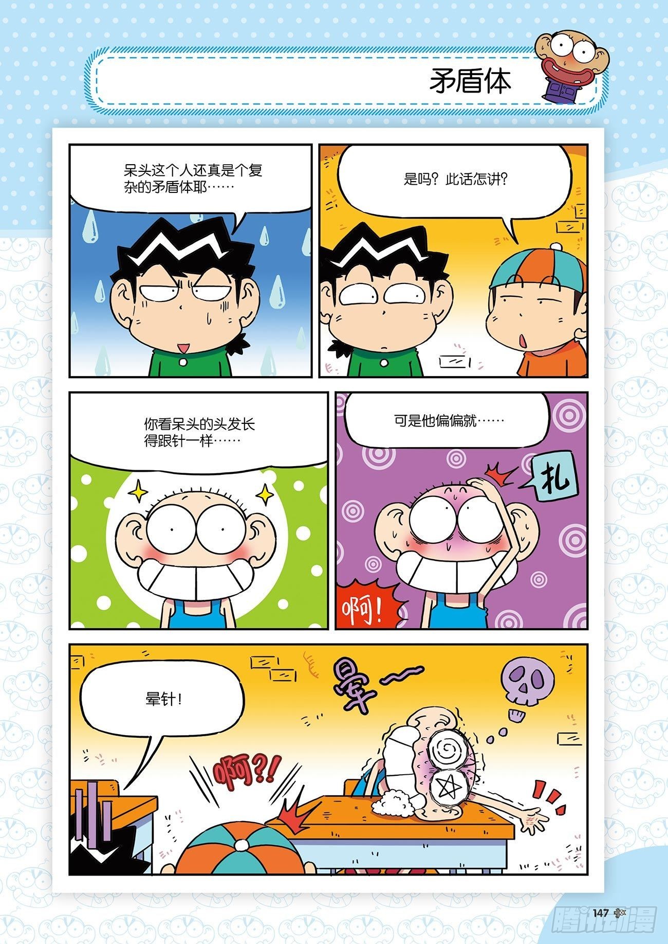 朱斌漫画精选集漫画,朱斌漫画精选集26（9）2图