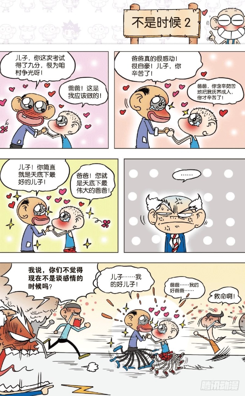 朱斌漫画精选集28漫画,第七十八章1图