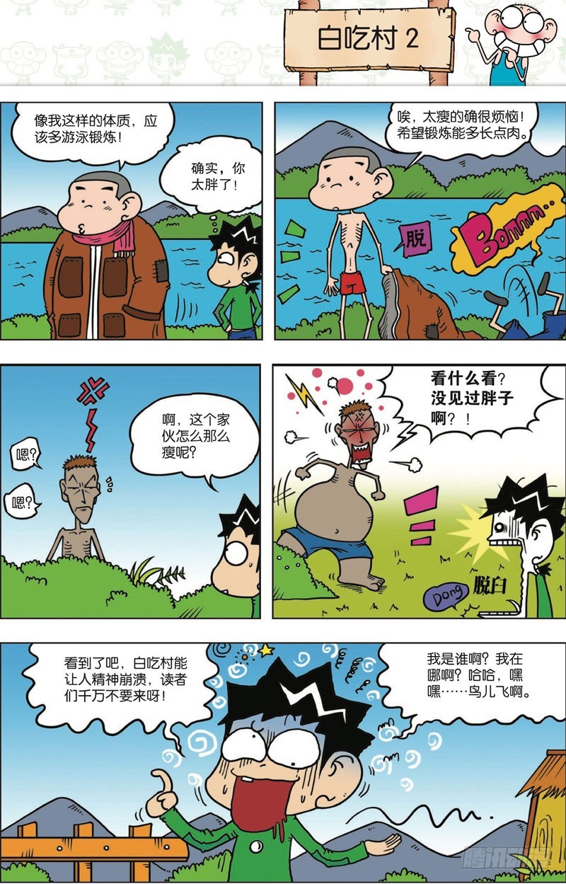 朱斌漫画精选集漫画,第114回2图