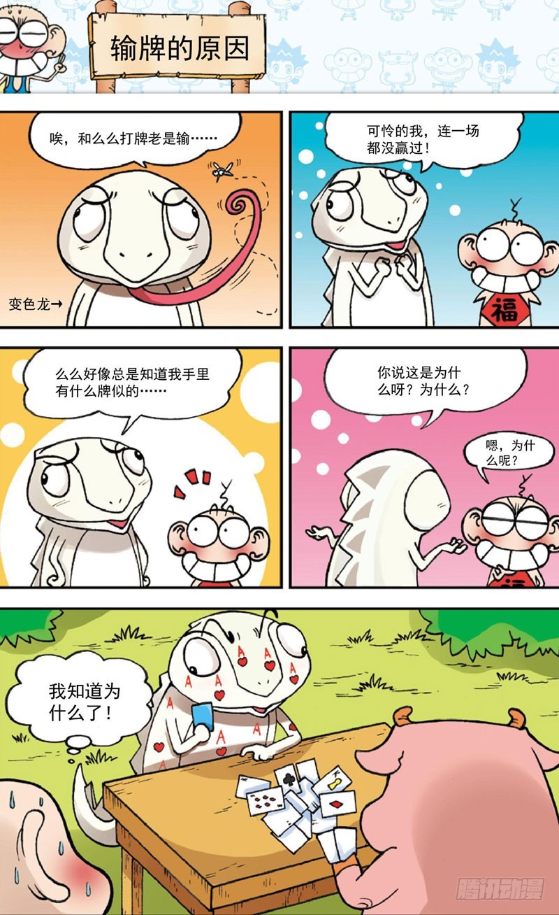 朱斌漫画精选集大图漫画,第三十四回2图