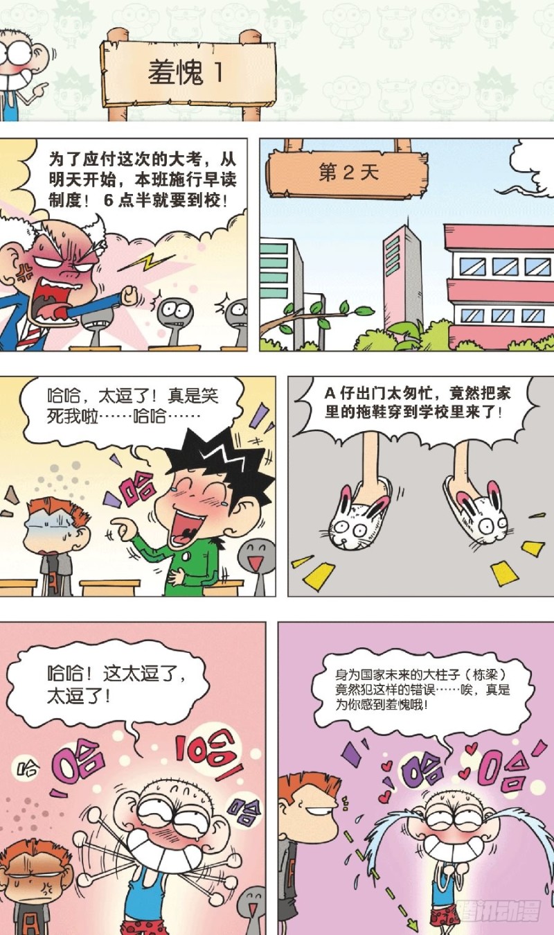 朱斌漫画精选集故事讲解漫画,第七十七回1图