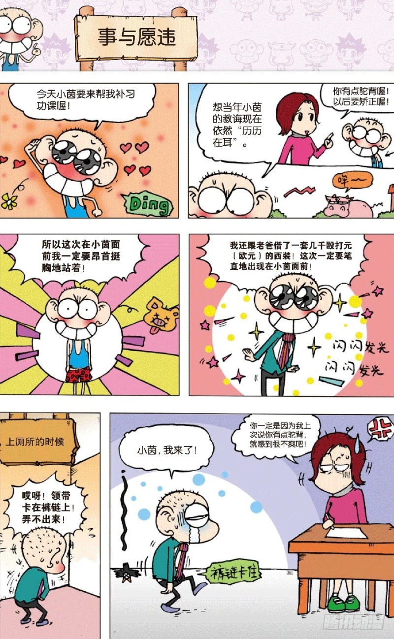 朱斌漫画精选集视频漫画,第六十九回1图