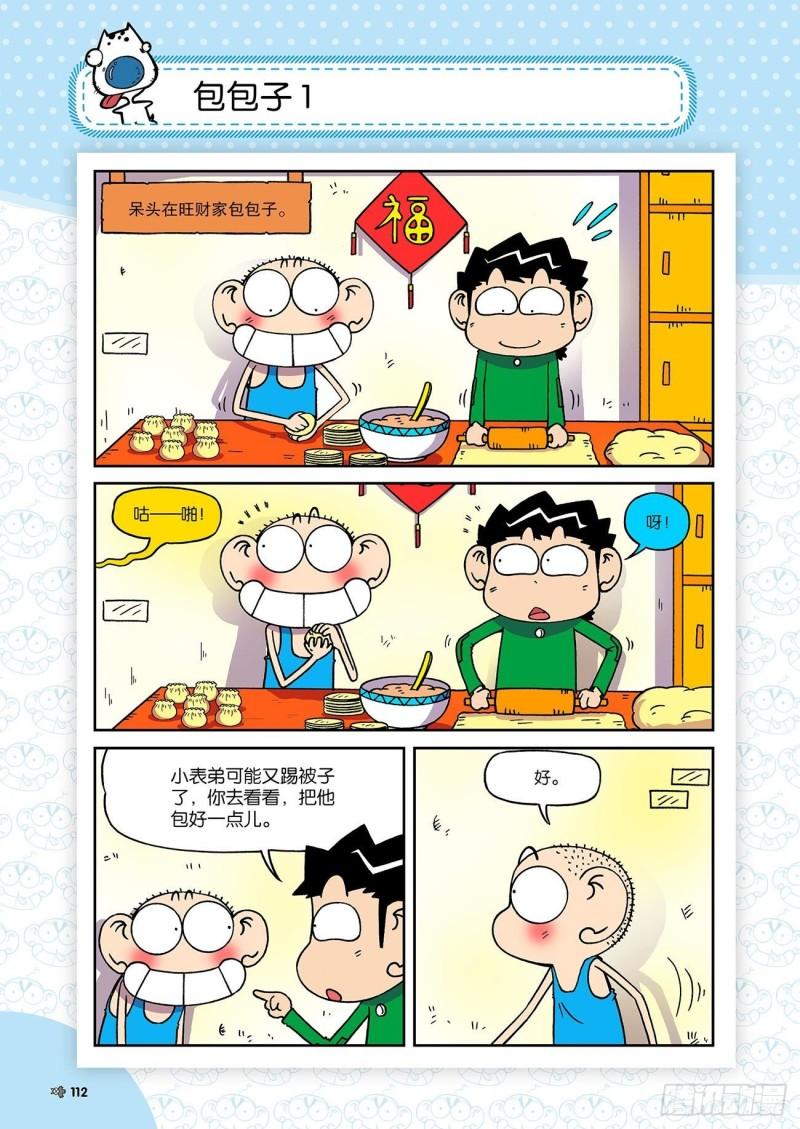 朱斌漫画精选集28漫画,第194回1图