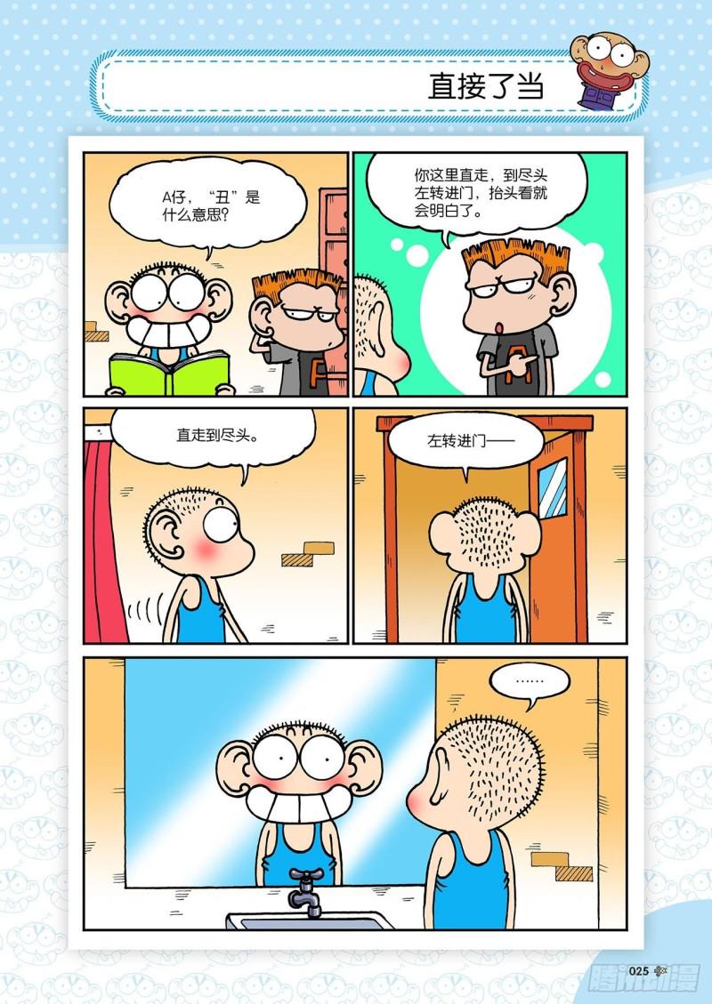 朱斌漫画精选集大图漫画,第190回1图